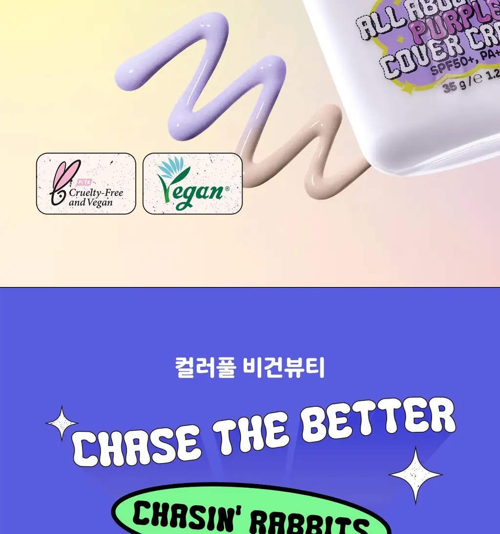 [파데프리/톤업선크림] NEW 체이싱래빗 올어바웃 블러 퍼플 커버선크림 기획 35g(+팡팡퍼프 증정) 상세페이지 25
